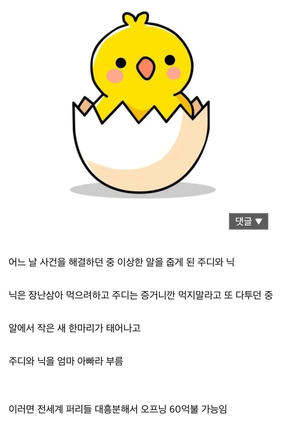 흥행 실패할 수 없는 주토피아3 스토리 예상_1.webp