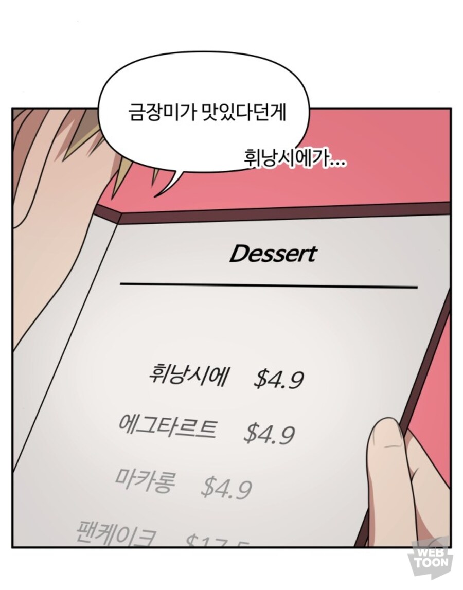 집사 카페에서 진상부리는 여주인공.manwha_3.jpg