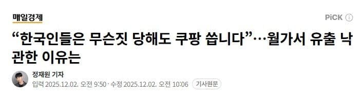 쿠팡)얘네 한국인들 역린 건드리네 ㅋㅋ_1.jpg