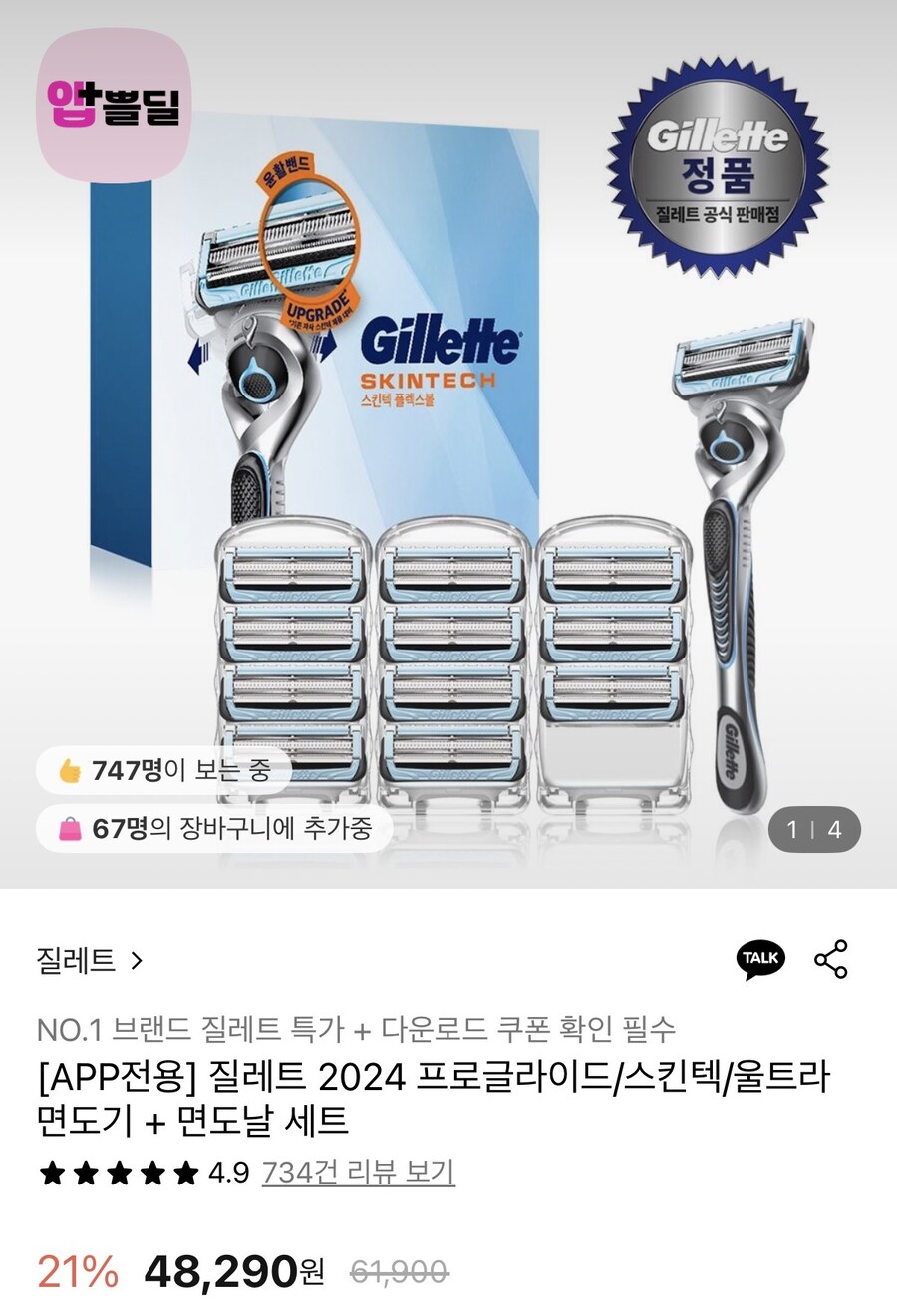 [롯데온] 질레트 2024 스킨텍 면도기 핸들+면도날12입 (31,110원/무료)_1.jpg