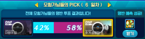 아라드 명반 탐지기 왕중왕전 7일차+6일차 결과_2.png