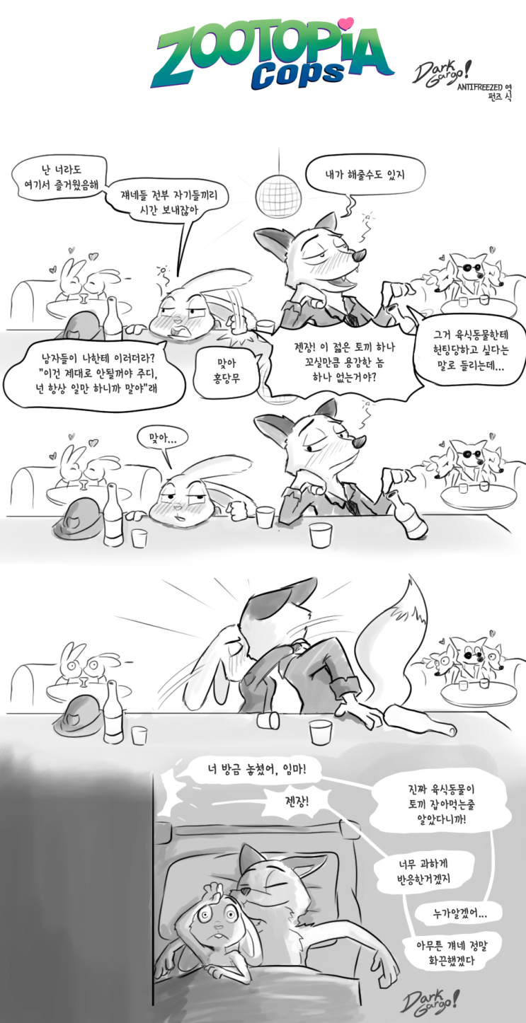 닉과 주디 ㅅㅅ하는 만화.JPG_1.webp