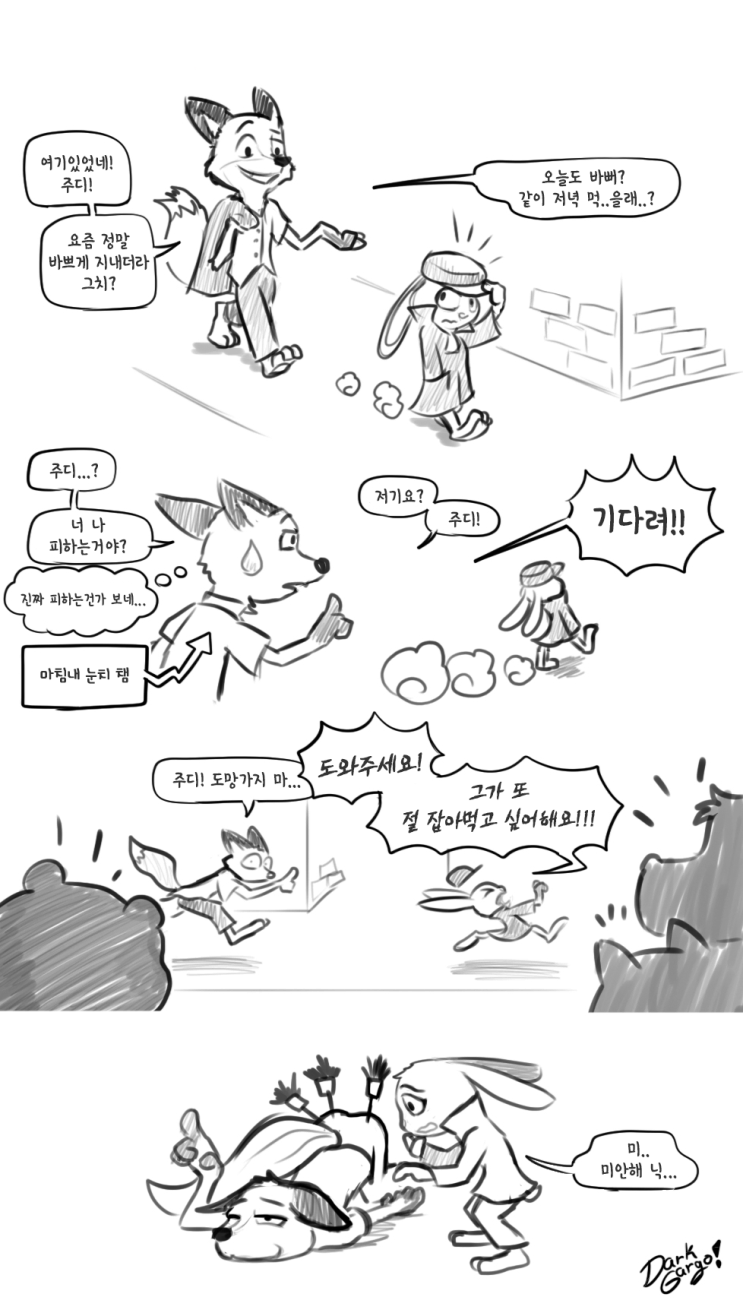 닉과 주디 ㅅㅅ하는 만화.JPG_6.webp