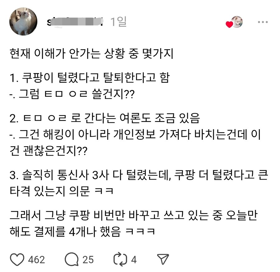 '쿠팡 응원'중인 인간들....jpg_3.jpg