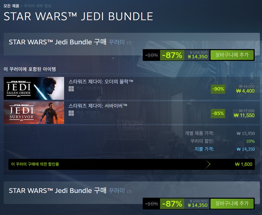 [스팀] 스타워즈: 제다이 번들 / 14,350원_1.png