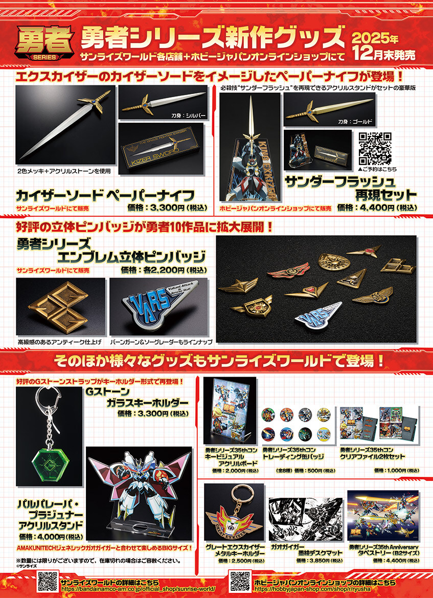 [하비재팬] 용자 엑스카이저 카이저 소드 페이퍼 나이프 외_1.jpg