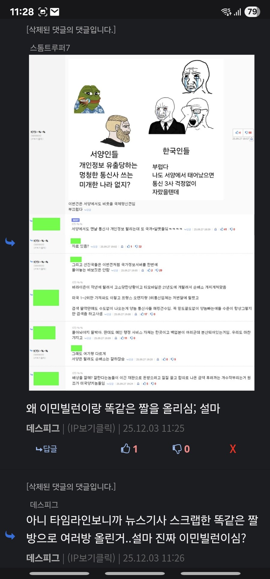 와 이민빌런 또또 나타났네_13.jpg