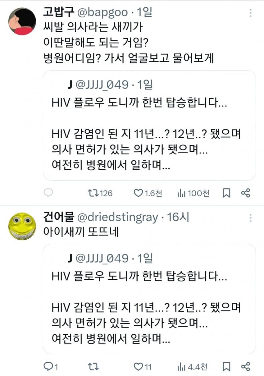 여초에서 난리난 HIV 감염의사.jpg_9.jpg