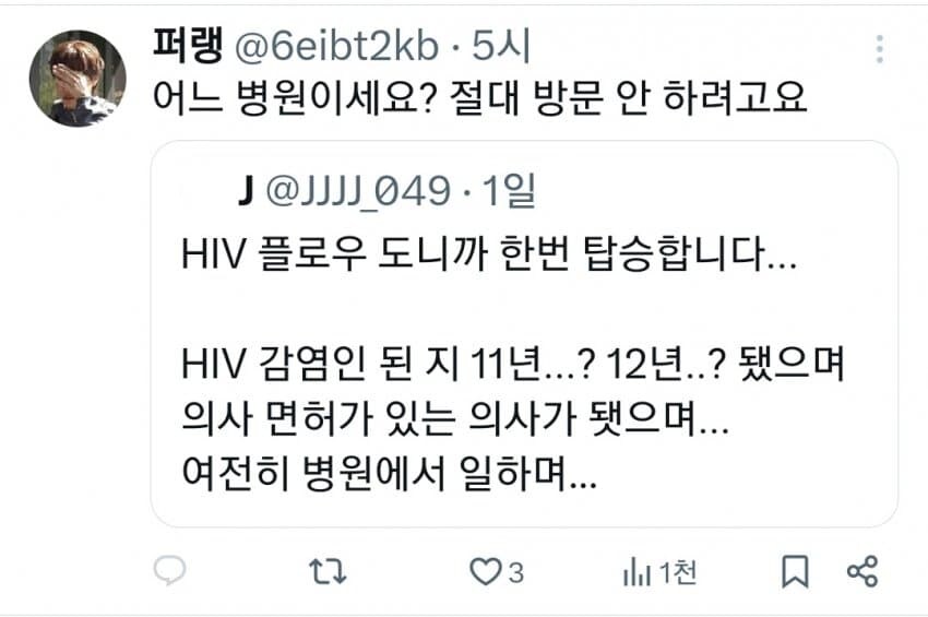 여초에서 난리난 HIV 감염의사.jpg_10.jpg