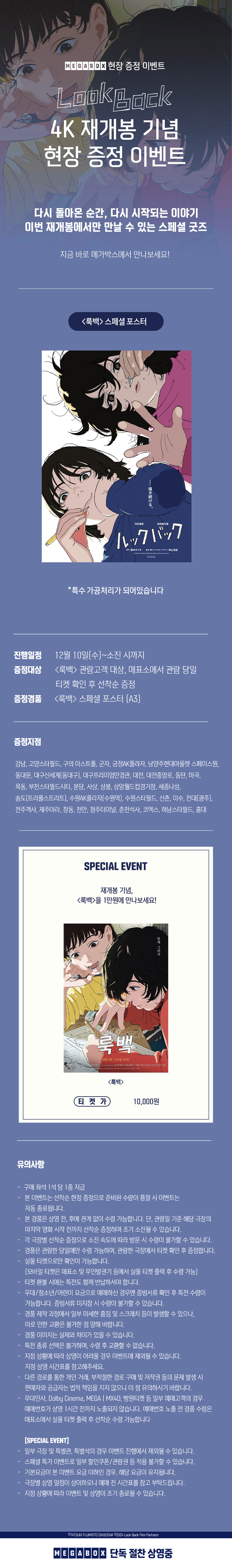 룩백 4K 재개봉 포스터 증정_1.jpg