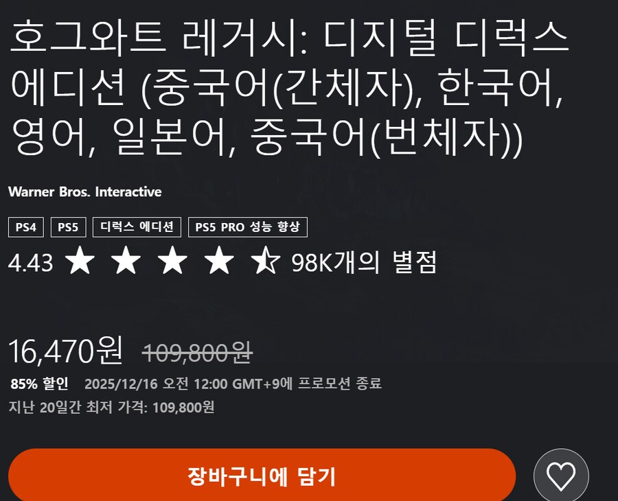 호그와트 레거시 85% 할인?_1.png