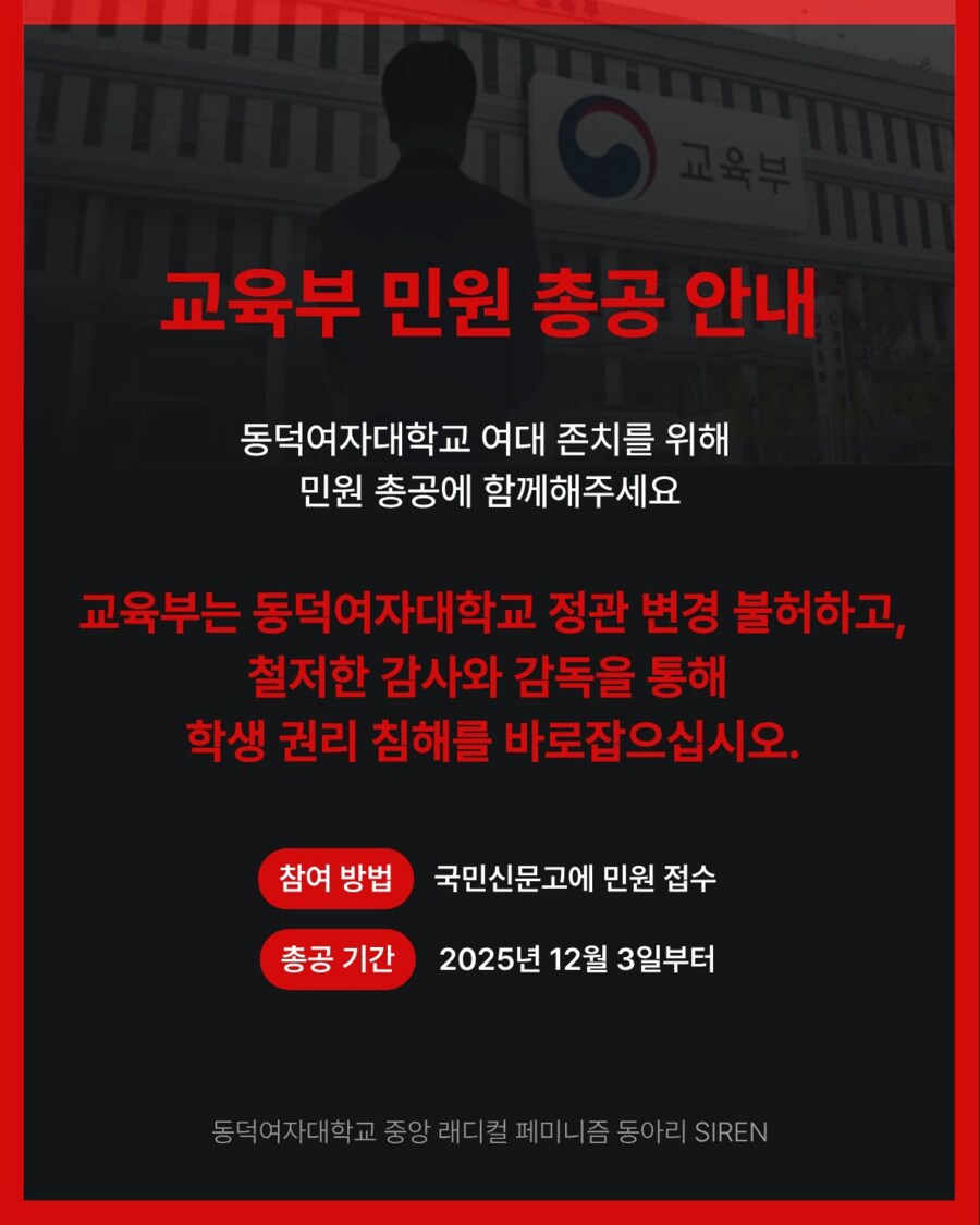 동덕여대 페미니즘 동아리 근황 ㄷㄷ_1.png