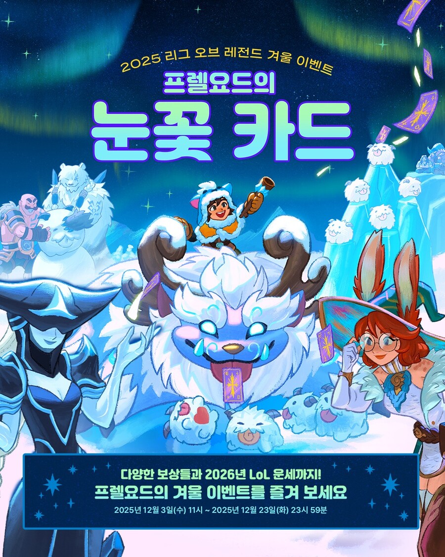 프렐요드의 눈꽃 카드 이벤트_1.jpg