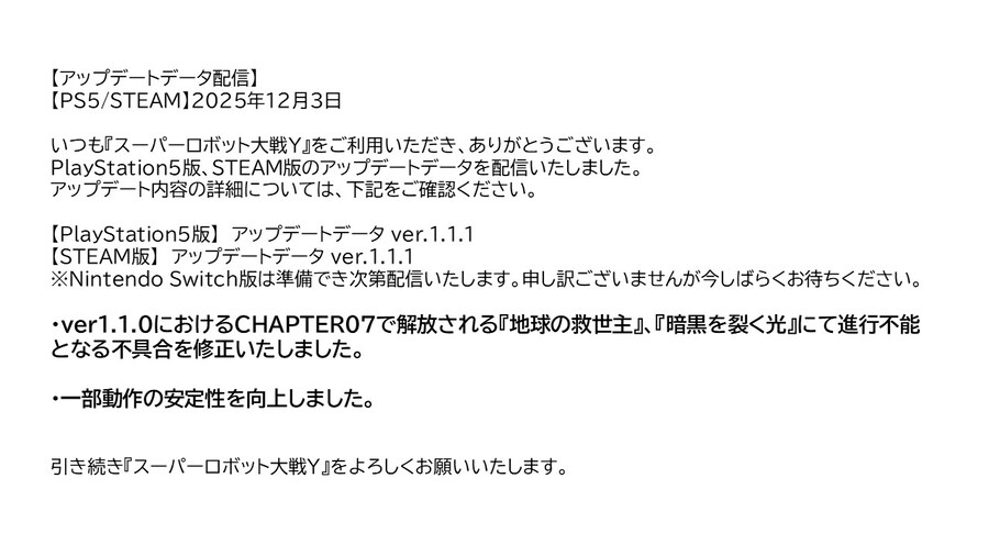 슈퍼로봇대전 Y 업데이트 ver. 1.1.1 안내_1.jpg