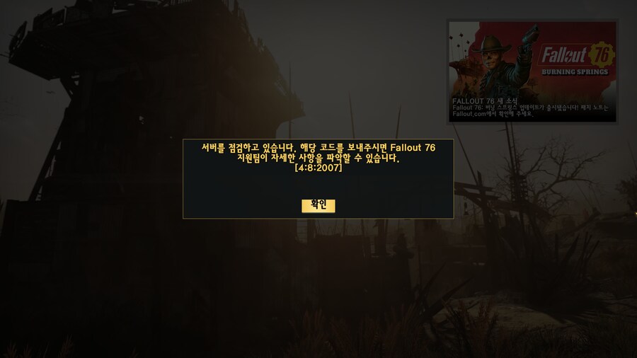 폴아웃76) 시즌 23 오픈 3장 요약_2.png
