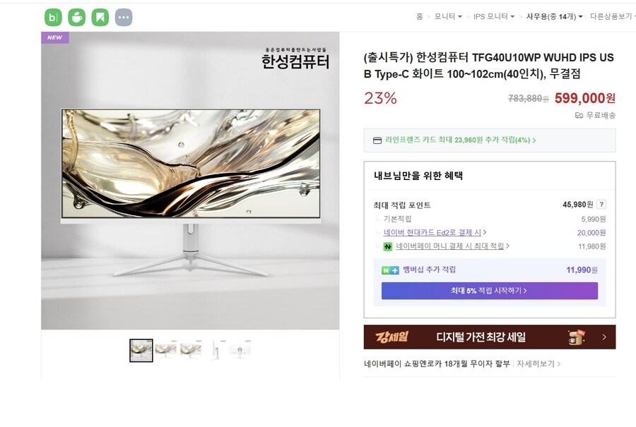 [네이버] 한성 40인치 wuhd 무결점 모니터 599,000원 (모니터암 증정)_1.jpg