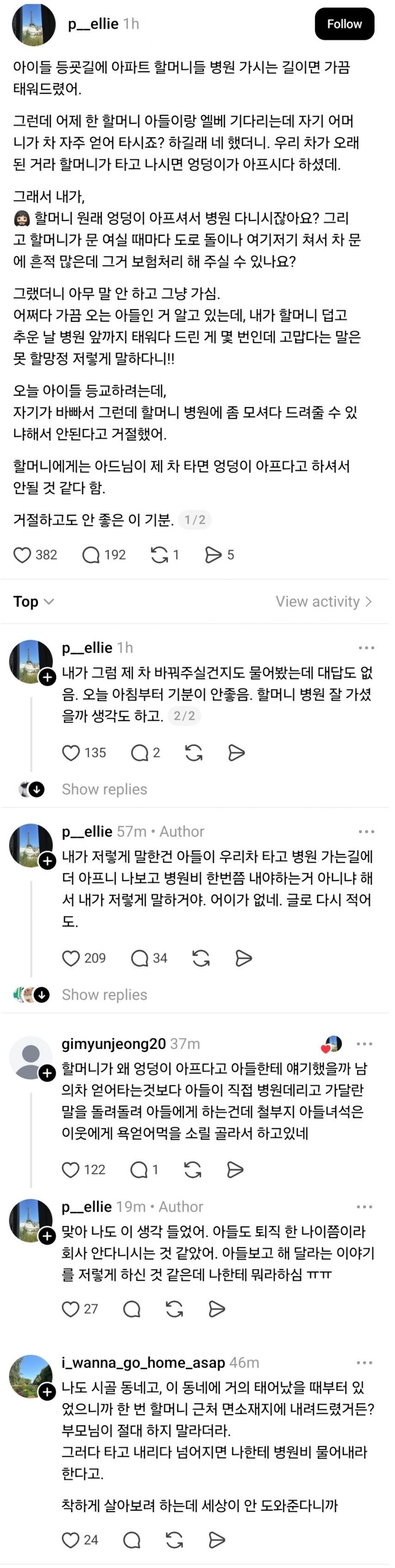 아파트 할머니들 병원 가시는 길이면 가끔 태워드렸어.JPG_1.jpg