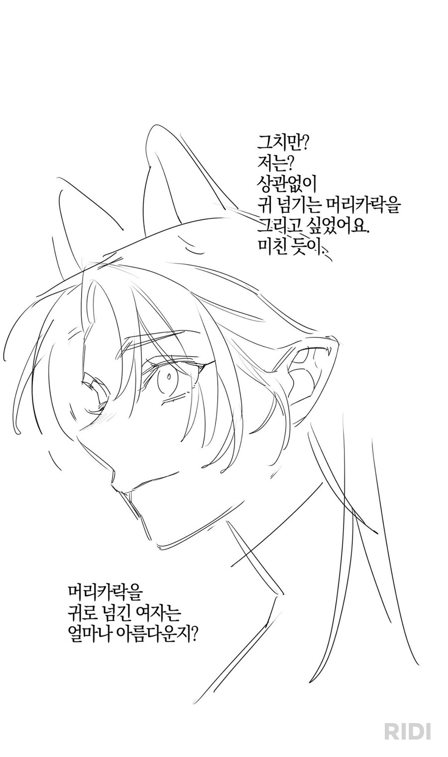 작가 : 수인이면.. 귀가 4개면 안되지않나?_2.jpg