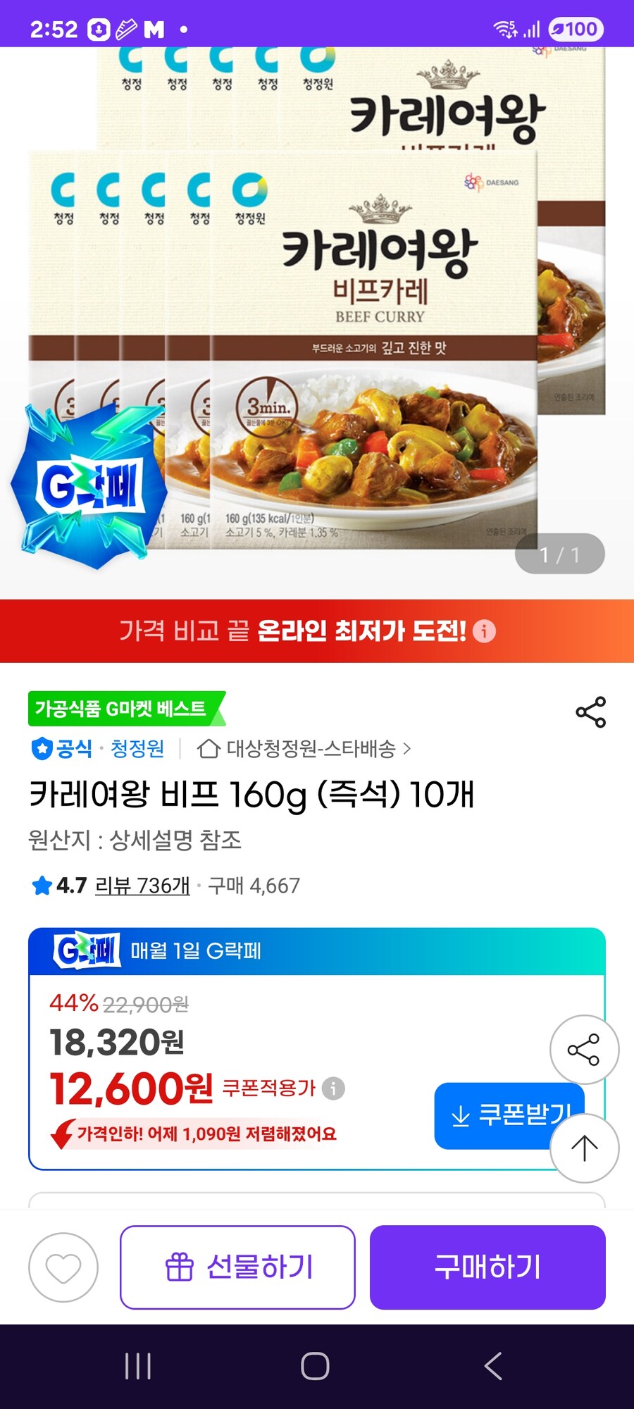 [지마켓] 카레여왕 비프 160g (즉석) 10개 / 12600원_1.jpg