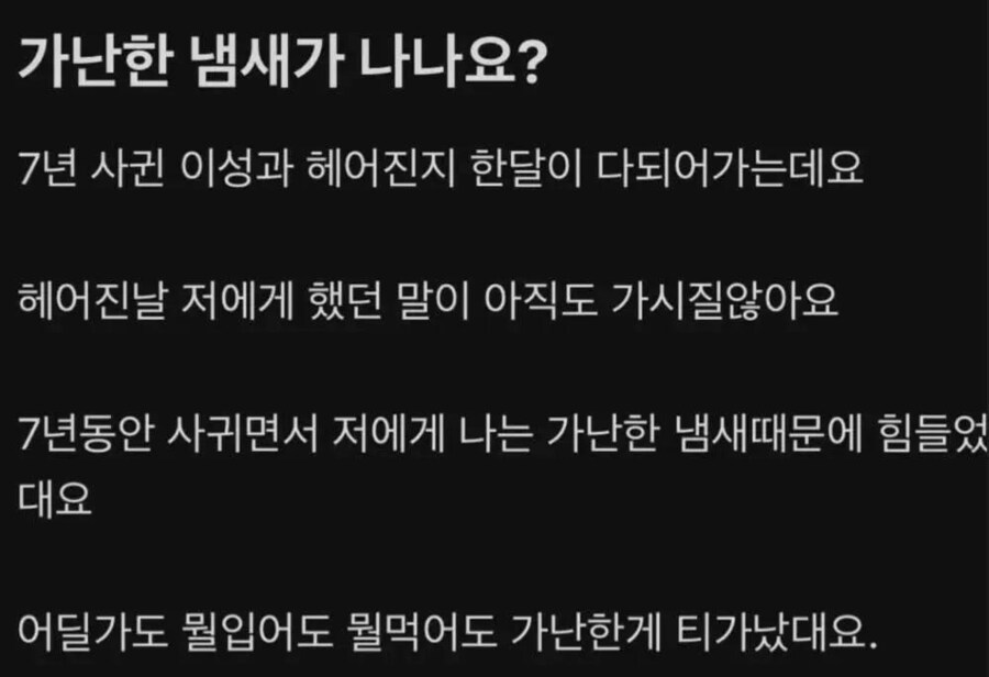 7년 사귀고 헤어지며 했던 말_1.png