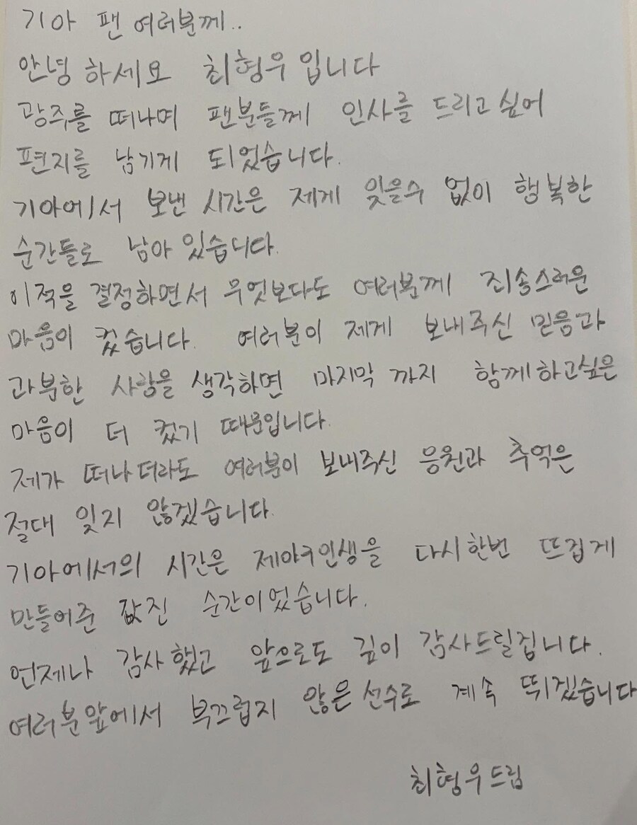 야구) 최형우 삼성 기아팬들에게 손편지_1.jpg