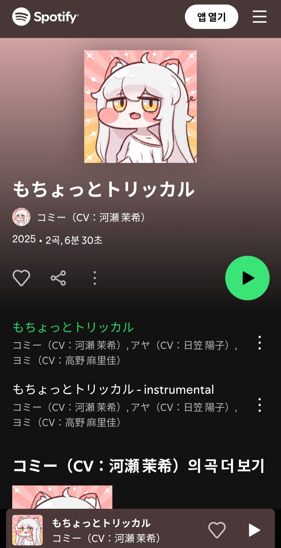 트릭컬 스포티파이 애플 뮤직에 글섭 테마곡 올라옴