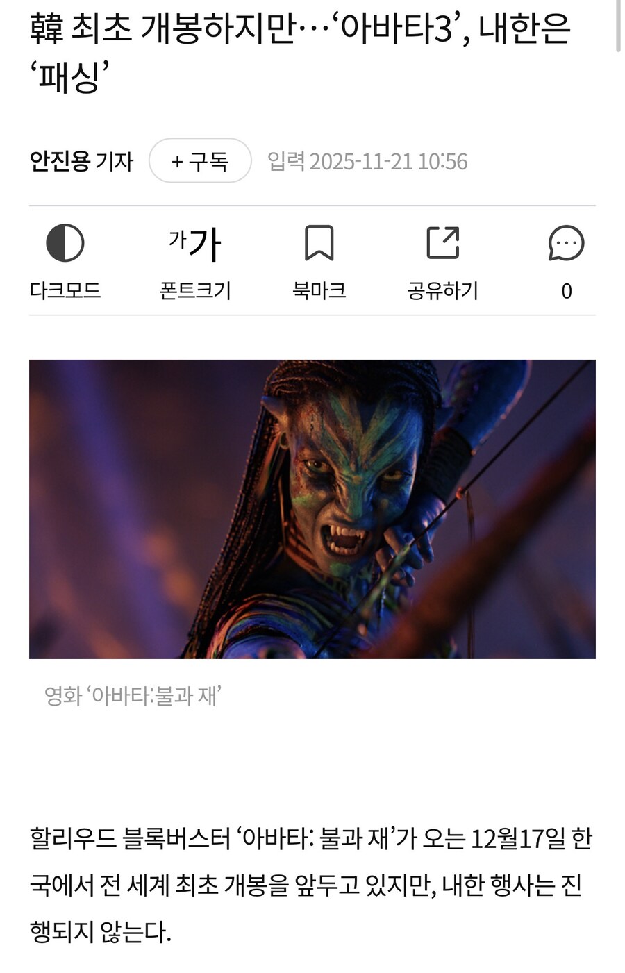 한국 패싱으로 논란중인 아바타 3 행사 근황_2.jpg