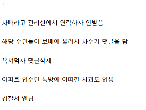 아파트 주차장 막은 20대 람보르기니남 본인 등판 댓글.jpg_4.webp