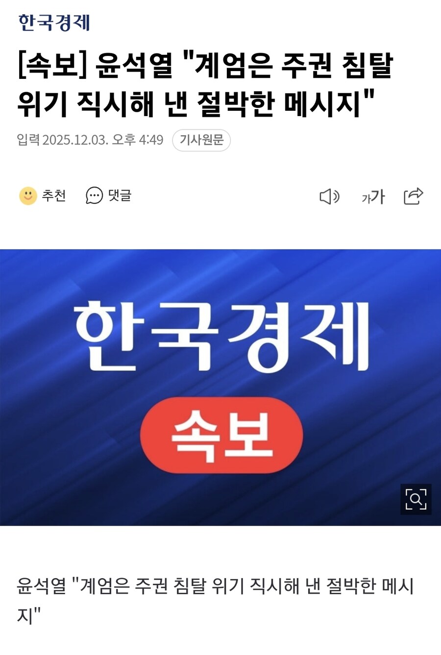 [속보] 윤석열 "계엄은 주권 침탈 위기 직시해 낸 절박한 메시지"_1.jpg