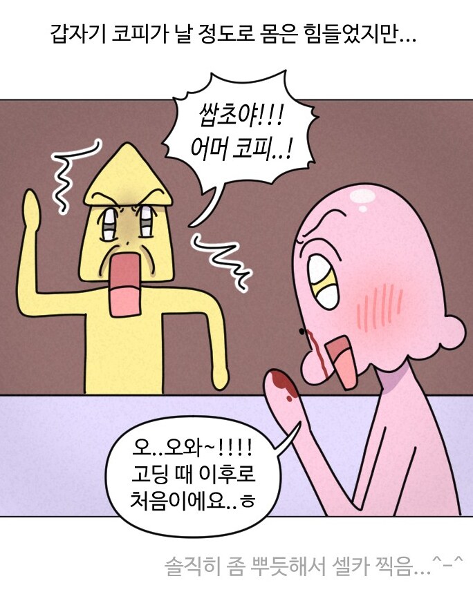 어느 중소기업의 사내분위기가 좋은 비결.MANHWA_5.png
