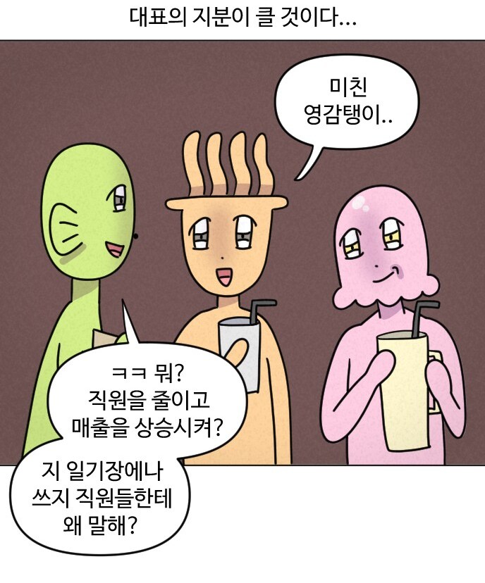 어느 중소기업의 사내분위기가 좋은 비결.MANHWA_10.png