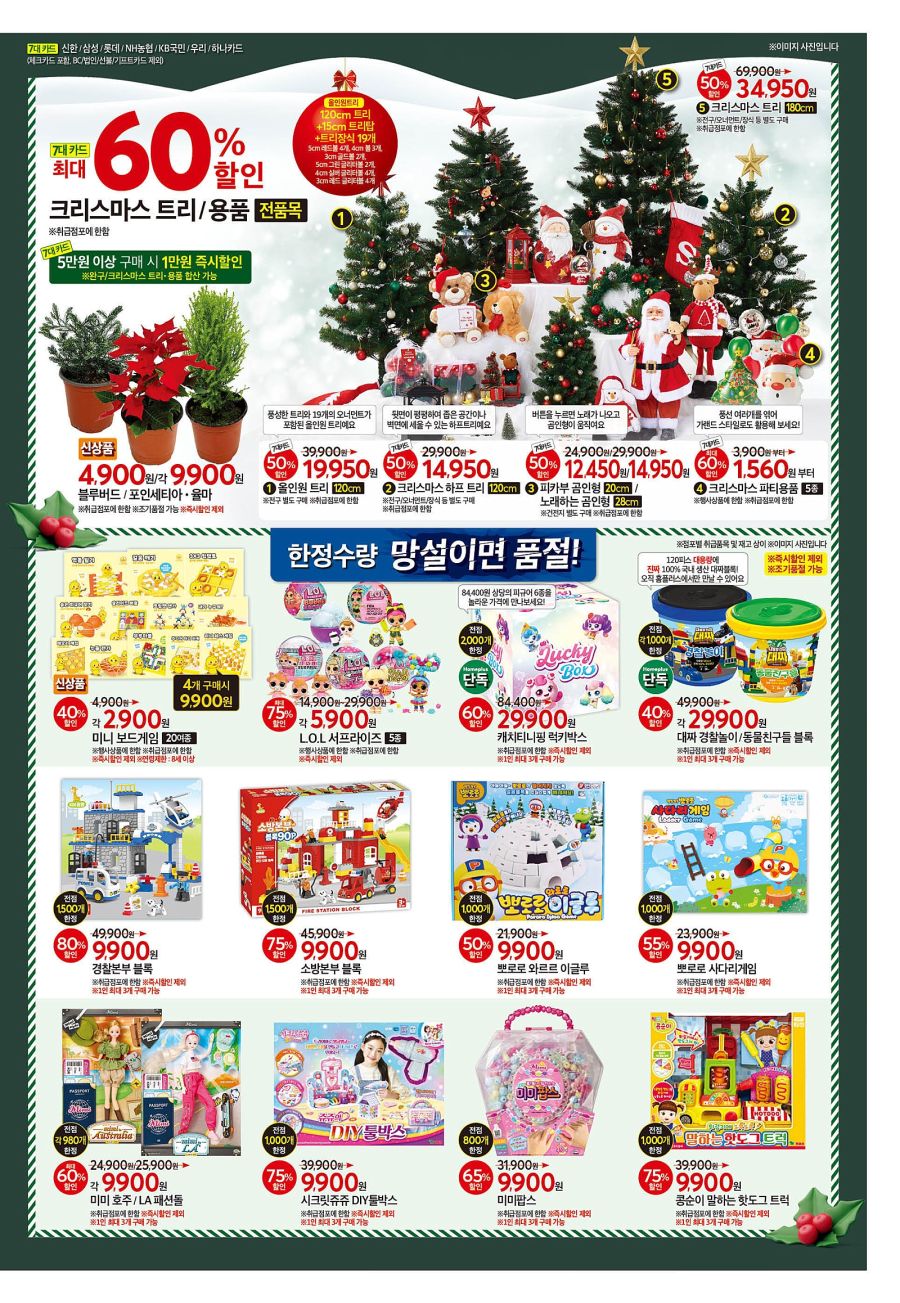 [대형마트] 홈플러스&롯데마트&이마트 이번주 전단행사 (12/4~10)_8.jpg