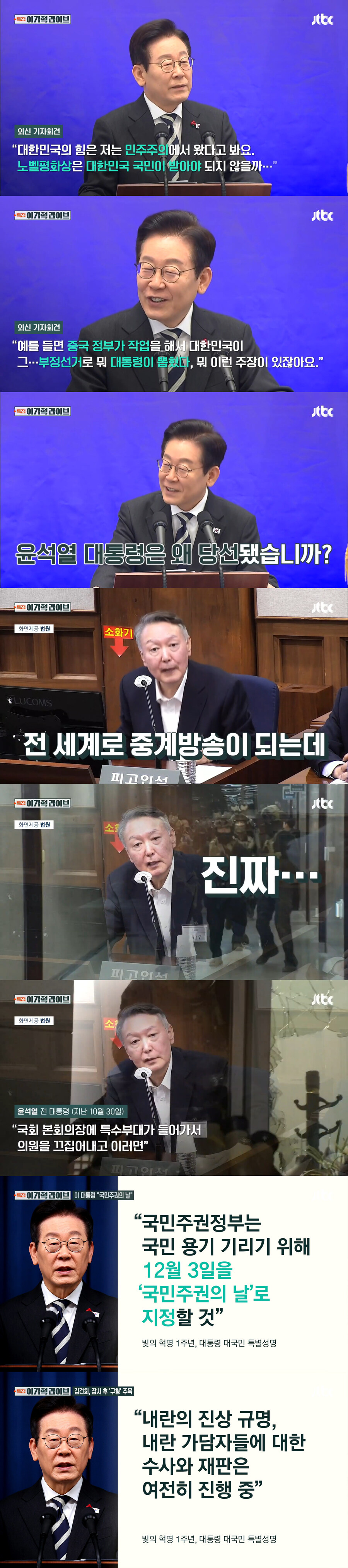 '계엄 1년 후' 이 대통령과 윤이 생각하는 "민주주의"란?_1.jpg