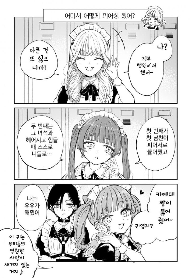 귀 뚫는게 무서운 메이드.manhwa_3.jpg