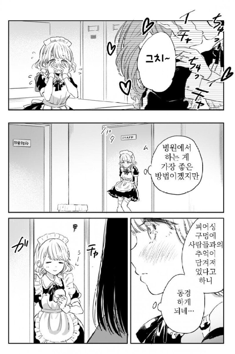 귀 뚫는게 무서운 메이드.manhwa_4.jpg