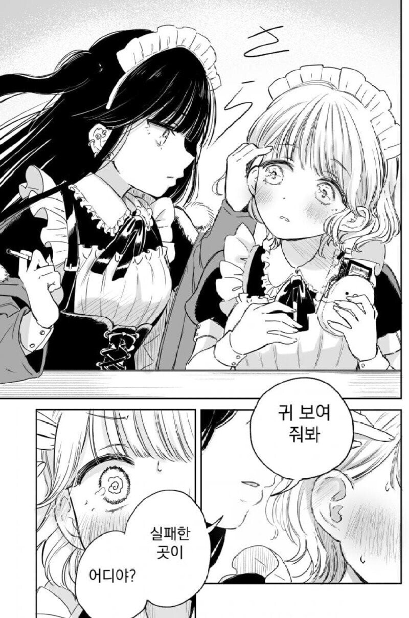 귀 뚫는게 무서운 메이드.manhwa_7.jpg