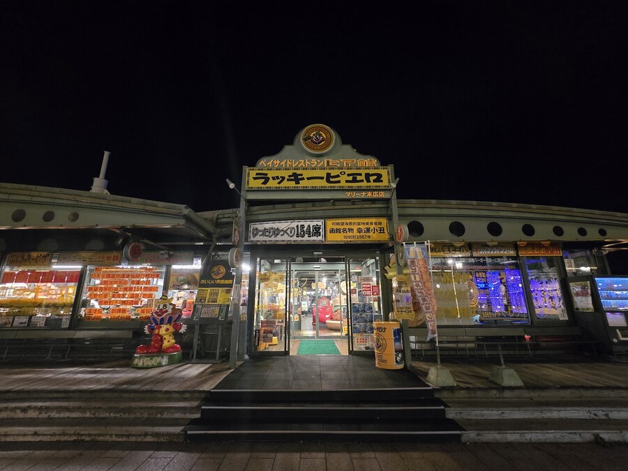 하코다테 .・:시오라멘🍜 여행기1 - 시나노 (+ 럭키삐에로)_2.jpg