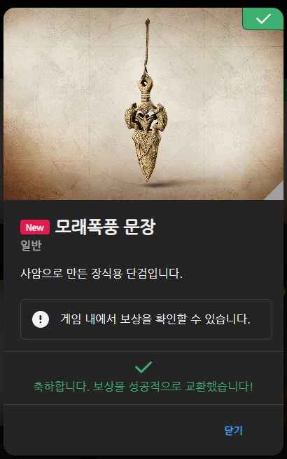 유비 커넥트 보상 "모래폭풍 문장" 추가_1.png