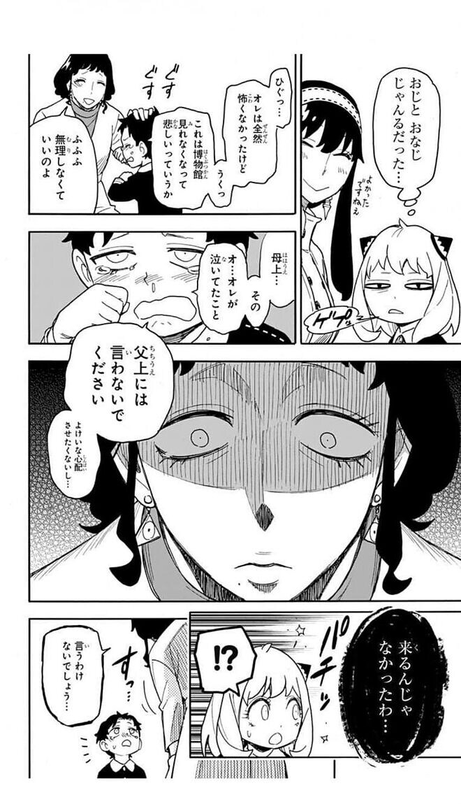 [스파이패밀리] TV에서 애니 나오길래 보는데 다미안 엄마 무섭네 ㄷㄷ_1.jpg