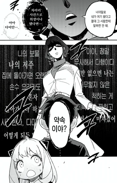 [스파이패밀리] TV에서 애니 나오길래 보는데 다미안 엄마 무섭네 ㄷㄷ_3.webp