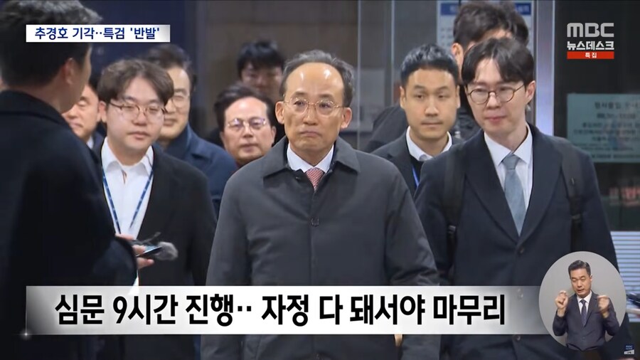 [MBC] '계엄해제 표결방해 의혹' 추경호 구속 영장 기각‥특검 "수긍 어렵다"_4.png