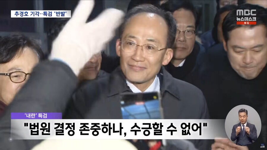 [MBC] '계엄해제 표결방해 의혹' 추경호 구속 영장 기각‥특검 "수긍 어렵다"_8.png