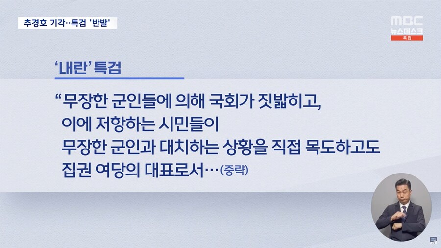 [MBC] '계엄해제 표결방해 의혹' 추경호 구속 영장 기각‥특검 "수긍 어렵다"_9.png