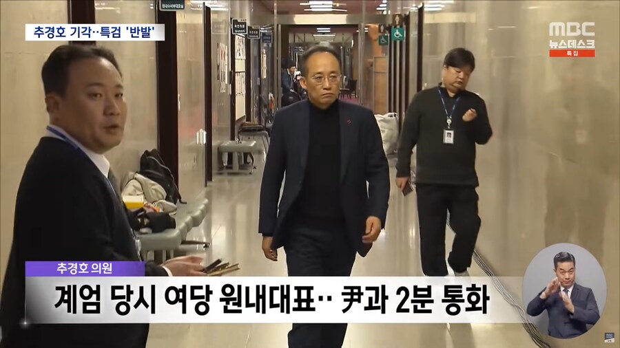 [MBC] '계엄해제 표결방해 의혹' 추경호 구속 영장 기각‥특검 "수긍 어렵다"_11.png