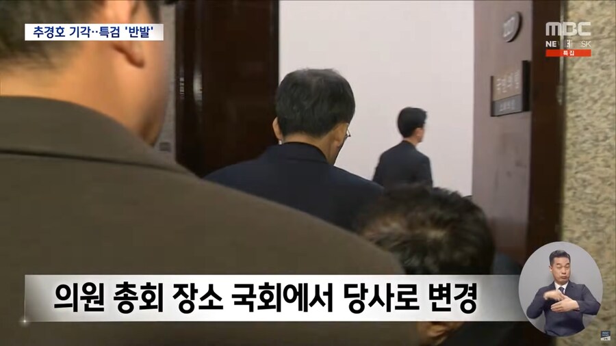 [MBC] '계엄해제 표결방해 의혹' 추경호 구속 영장 기각‥특검 "수긍 어렵다"_12.png