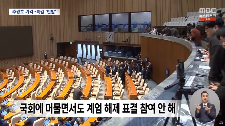 [MBC] '계엄해제 표결방해 의혹' 추경호 구속 영장 기각‥특검 "수긍 어렵다"_13.png