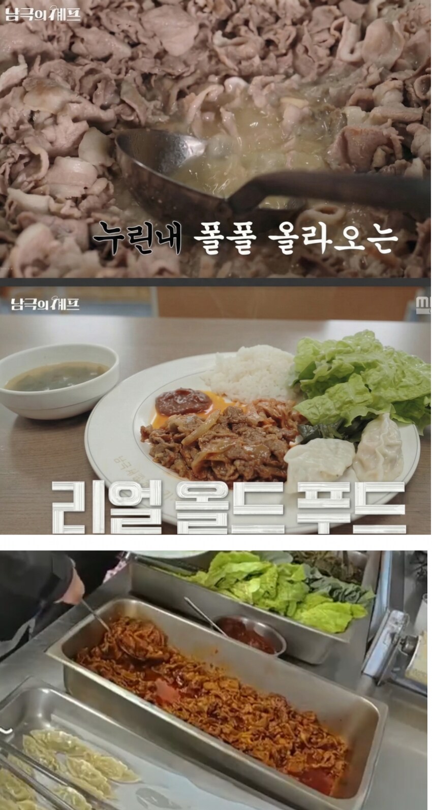 빽 남극의 시프 제육볶음 색보정 의심 정황_1.png