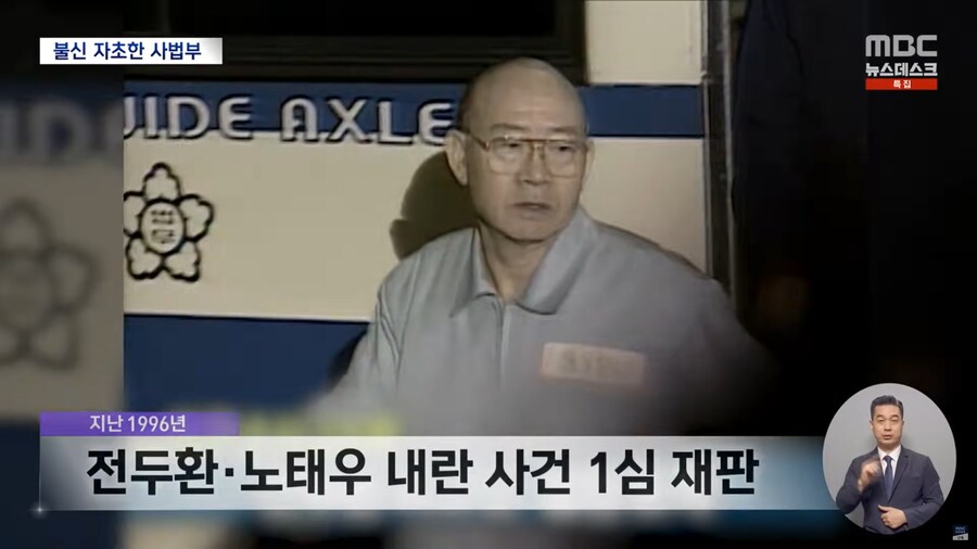 [MBC] 민주주의 최후의 보루?‥스스로 무너뜨린 신뢰_2.png