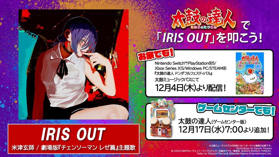 체인소맨 레제편 주제가가 내일 태고의 달인 원더풀 페스티벌 태고 뮤직패스에 추가_1.jpg