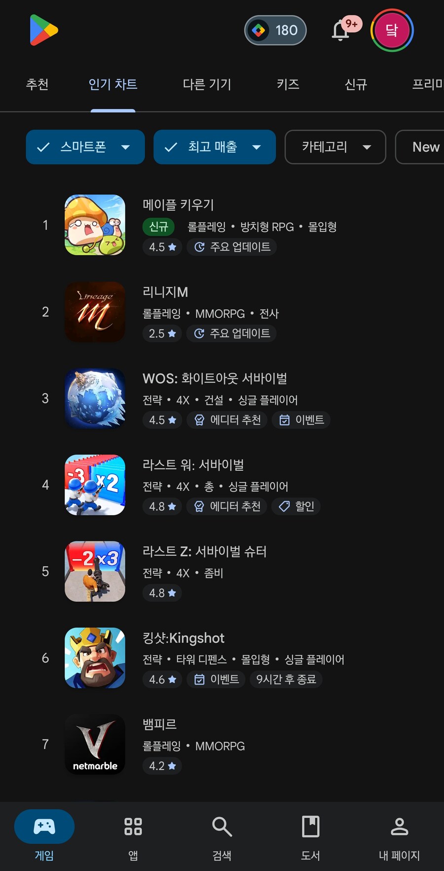 구글 플스 매출순위 근황_1.jpg